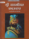 Sri Kalgidhar Chamatkar (Vol. 2)
